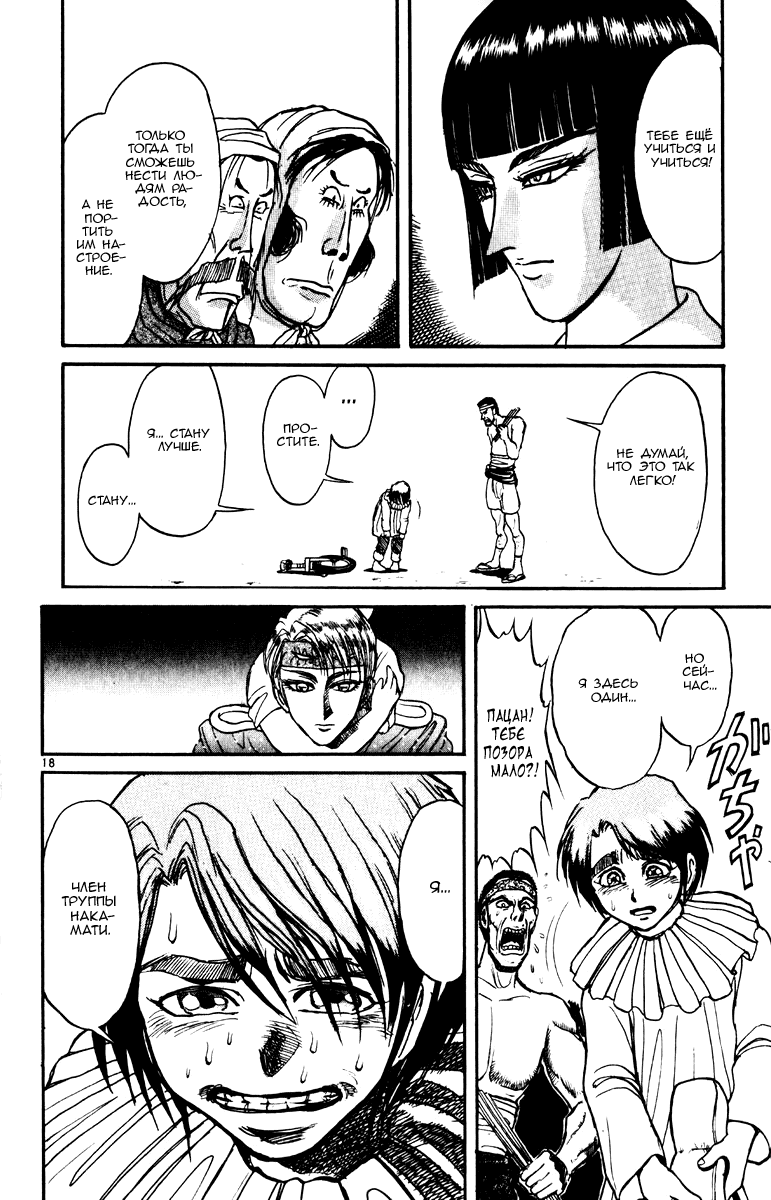 Манга Цирк Марионеток - Глава 103 Страница 18