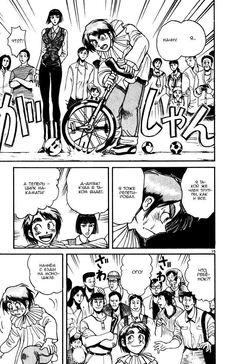 Манга Цирк Марионеток - Глава 103 Страница 15