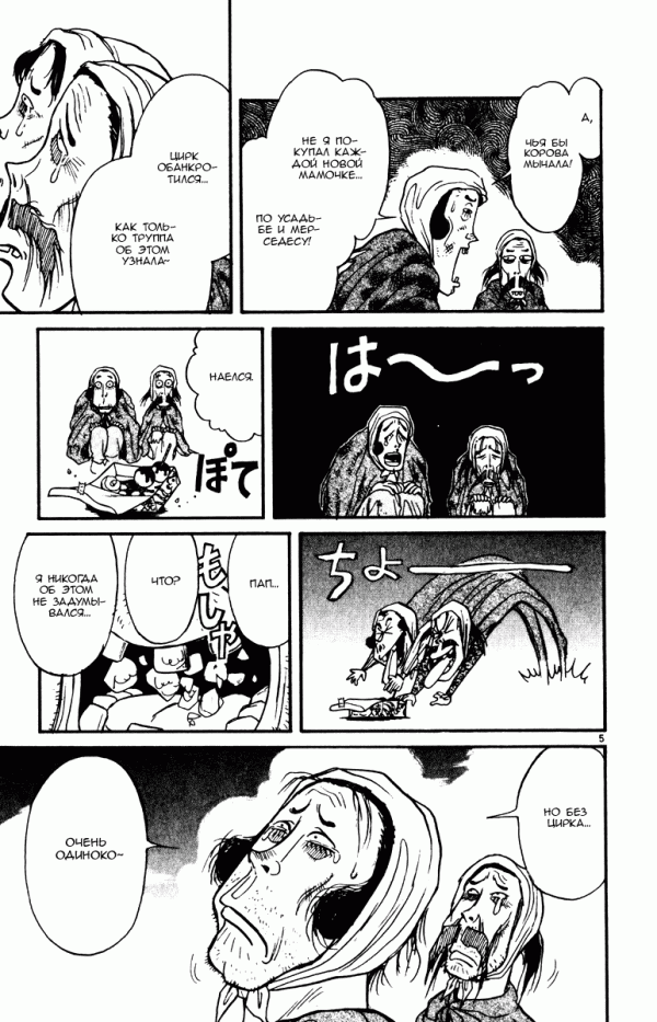 Манга Цирк Марионеток - Глава 103 Страница 5