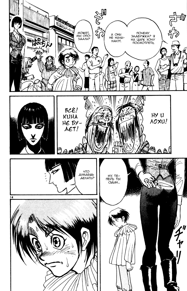 Манга Цирк Марионеток - Глава 103 Страница 14