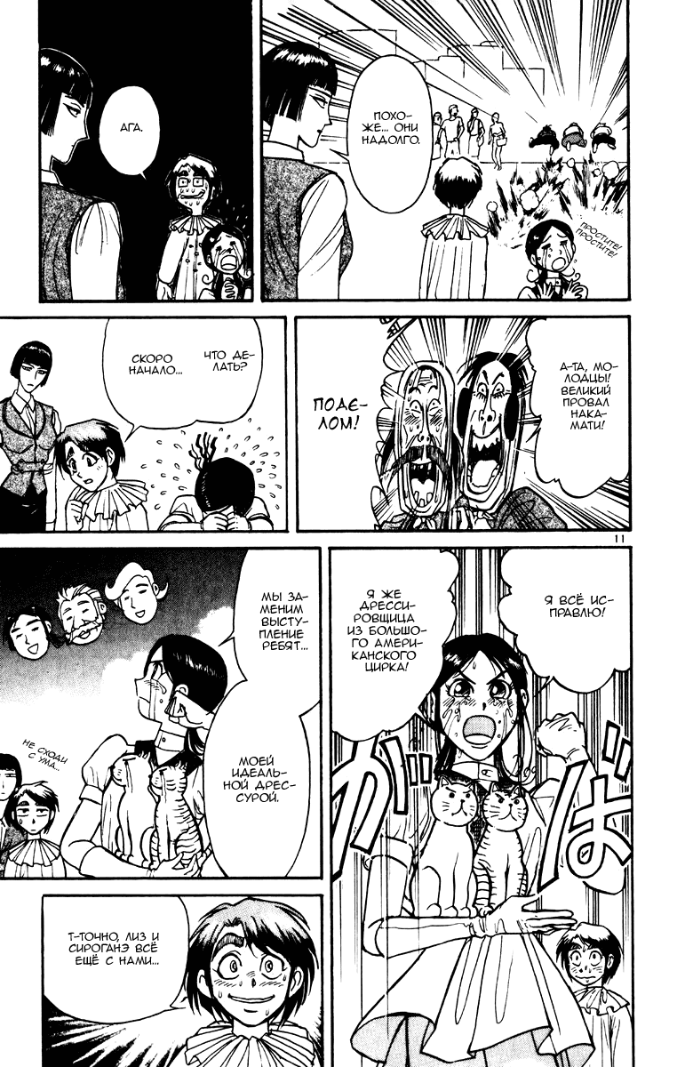 Манга Цирк Марионеток - Глава 103 Страница 11