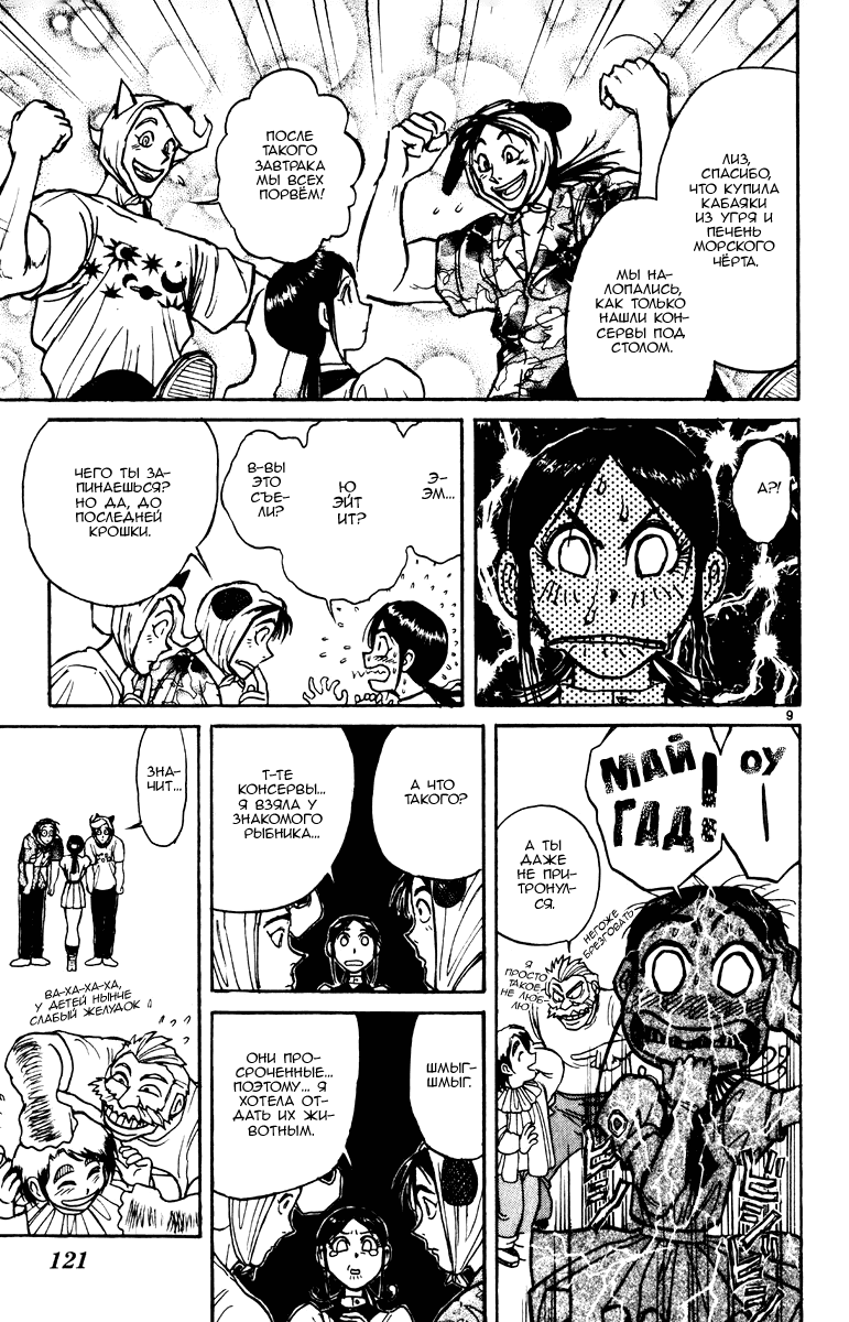 Манга Цирк Марионеток - Глава 103 Страница 9