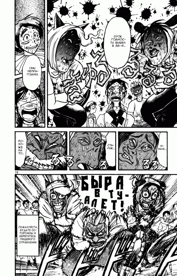 Манга Цирк Марионеток - Глава 103 Страница 10