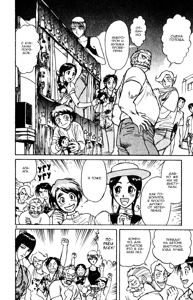 Манга Цирк Марионеток - Глава 103 Страница 2
