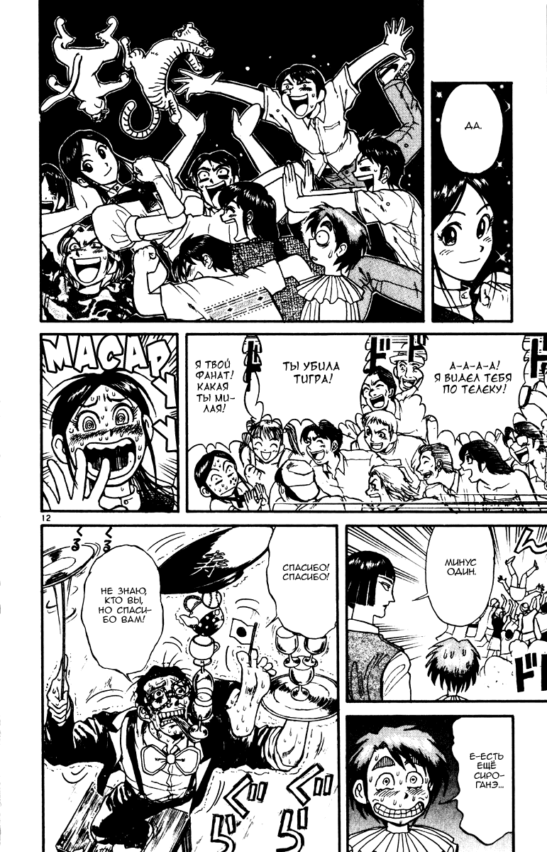 Манга Цирк Марионеток - Глава 103 Страница 12