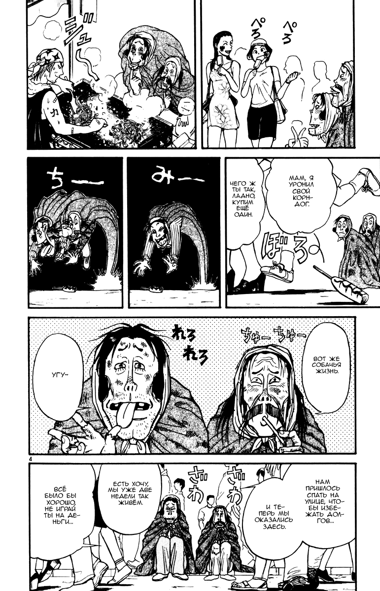 Манга Цирк Марионеток - Глава 103 Страница 4