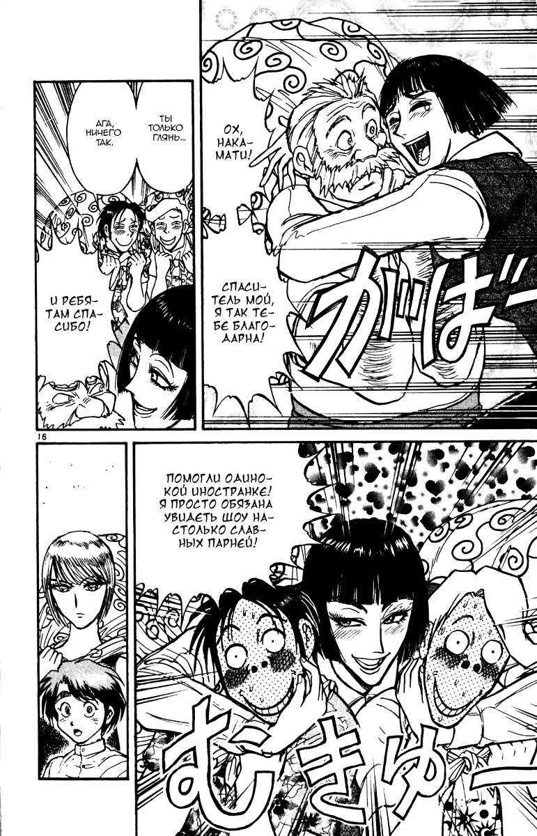 Манга Цирк Марионеток - Глава 102 Страница 16
