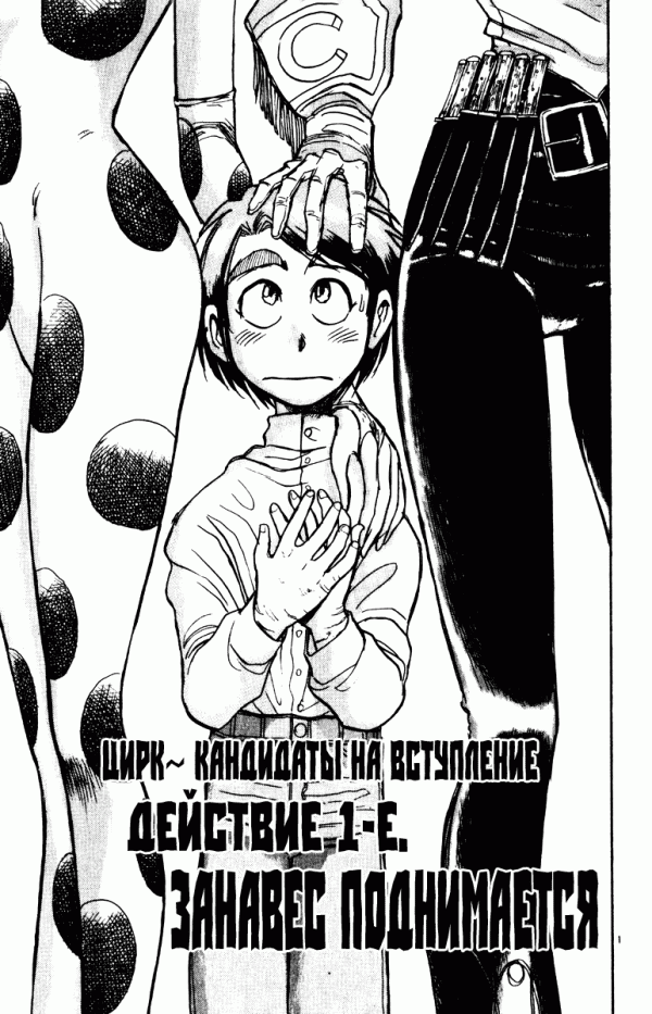 Манга Цирк Марионеток - Глава 102 Страница 1