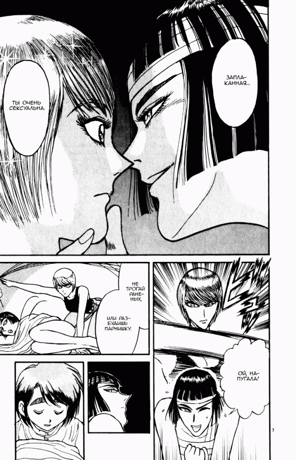 Манга Цирк Марионеток - Глава 102 Страница 7