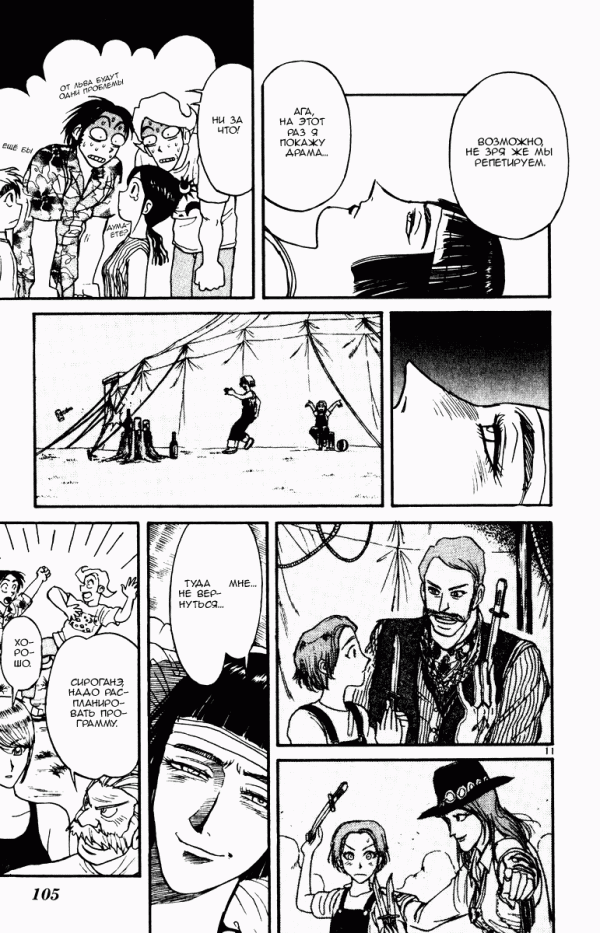 Манга Цирк Марионеток - Глава 102 Страница 11