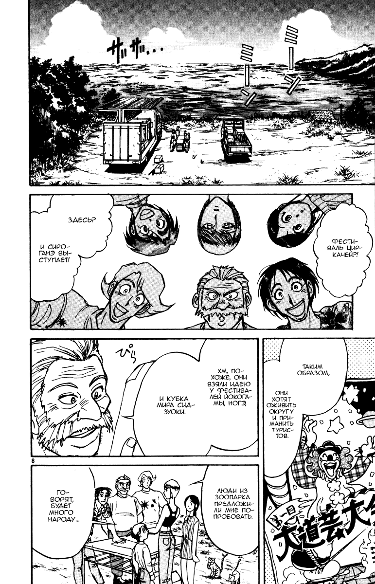 Манга Цирк Марионеток - Глава 102 Страница 8