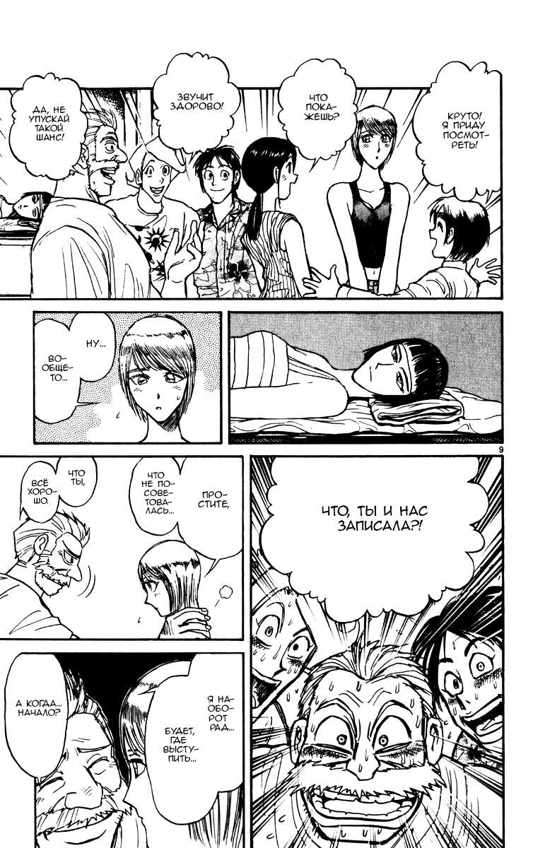 Манга Цирк Марионеток - Глава 102 Страница 9