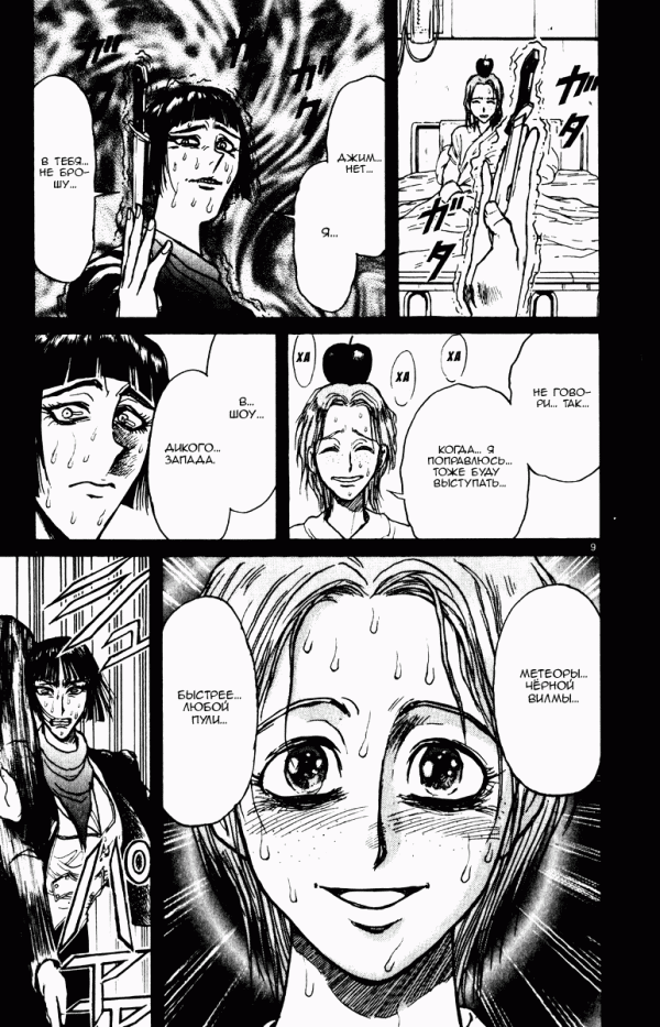 Манга Цирк Марионеток - Глава 101 Страница 9