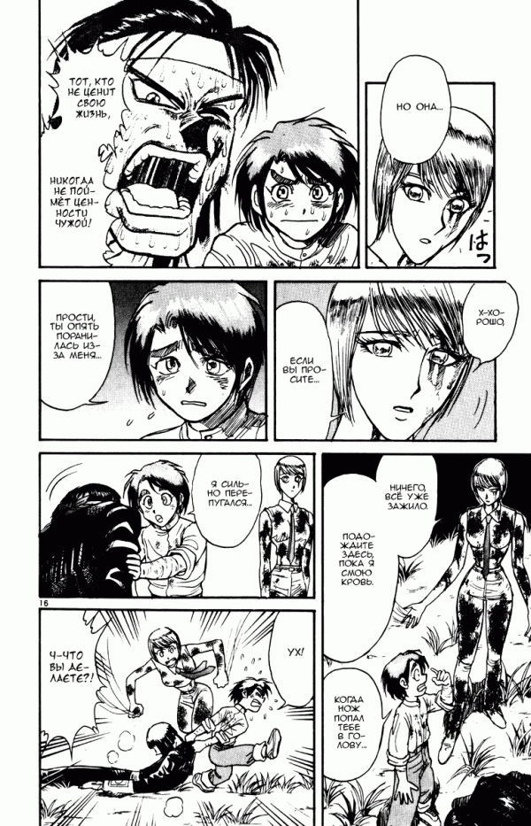 Манга Цирк Марионеток - Глава 101 Страница 16