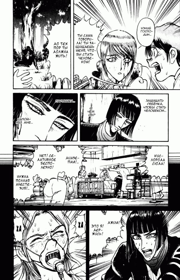 Манга Цирк Марионеток - Глава 101 Страница 6
