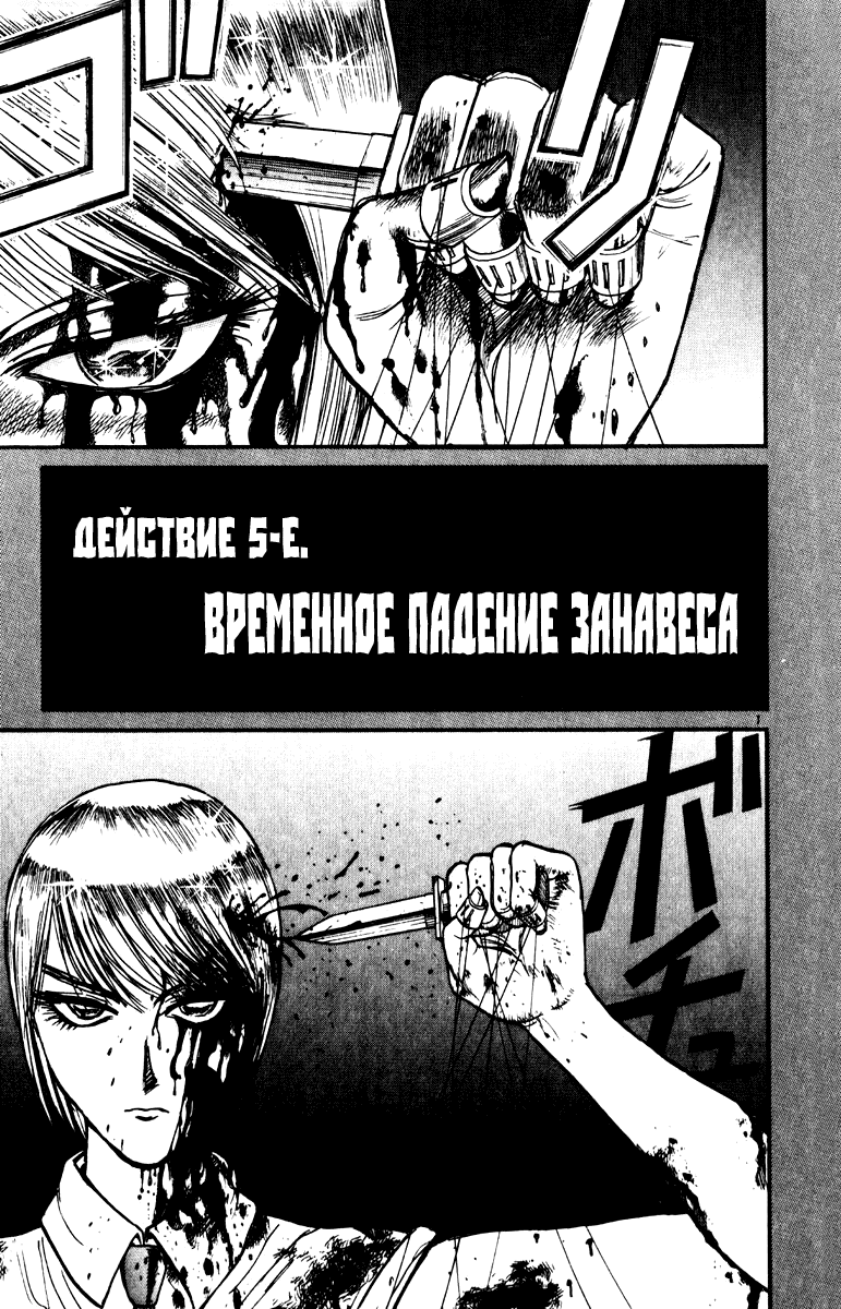 Манга Цирк Марионеток - Глава 101 Страница 1