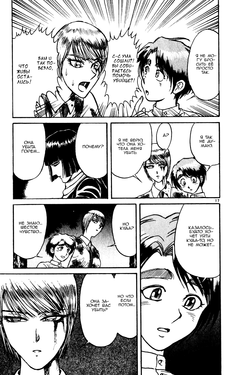 Манга Цирк Марионеток - Глава 101 Страница 17