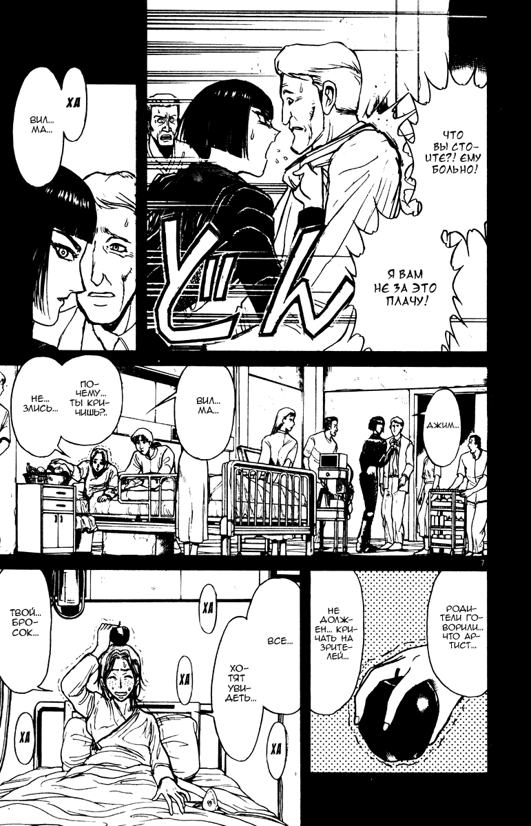 Манга Цирк Марионеток - Глава 101 Страница 7