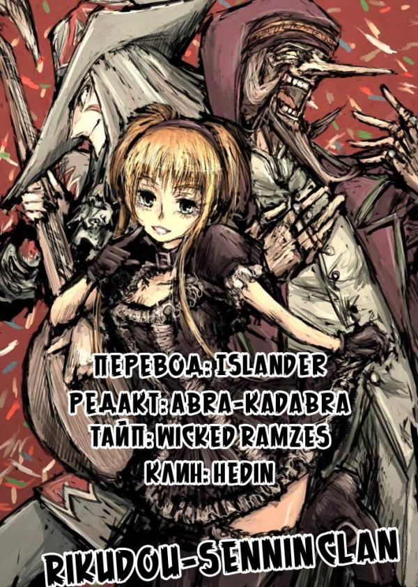 Манга Цирк Марионеток - Глава 101 Страница 19