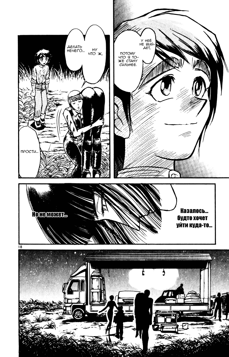 Манга Цирк Марионеток - Глава 101 Страница 18