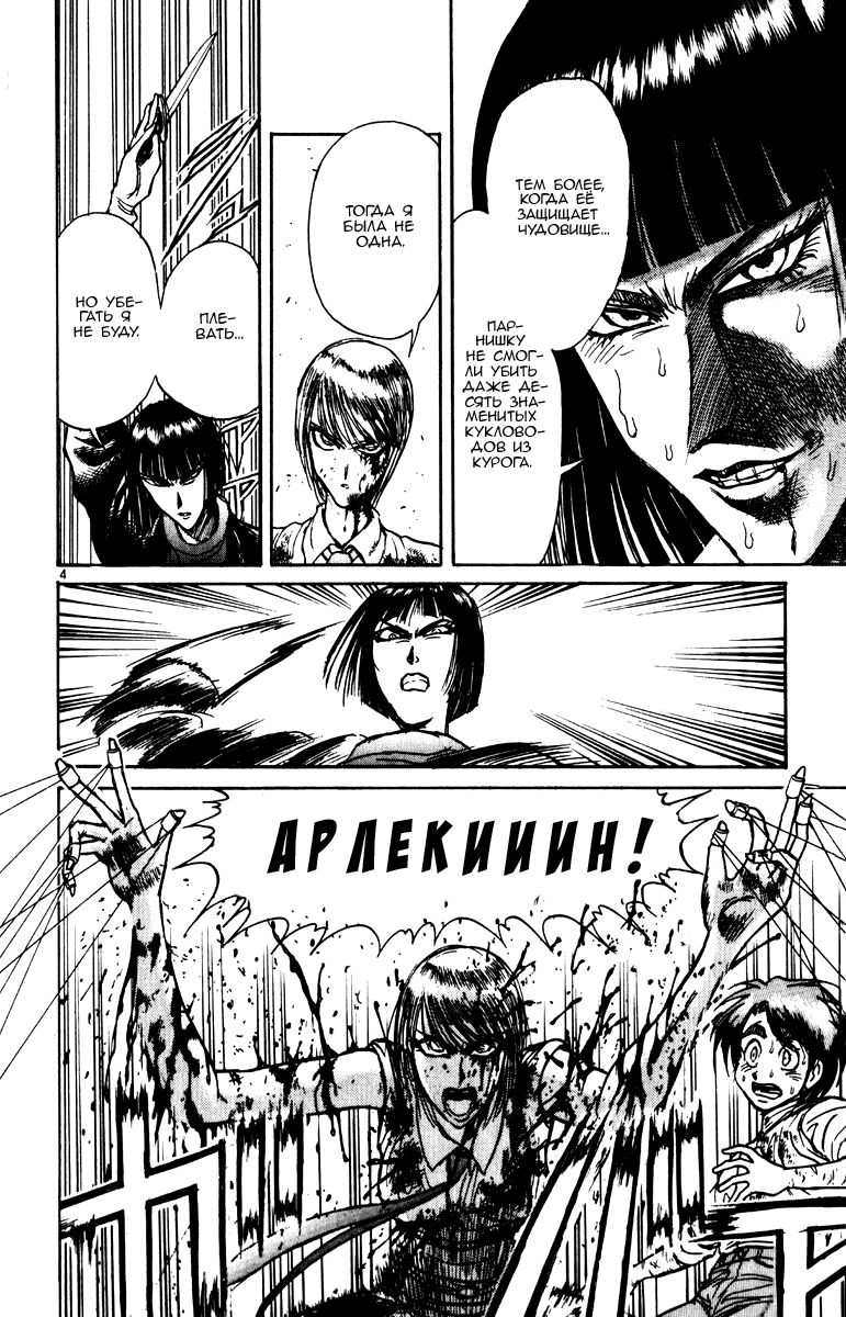 Манга Цирк Марионеток - Глава 101 Страница 4