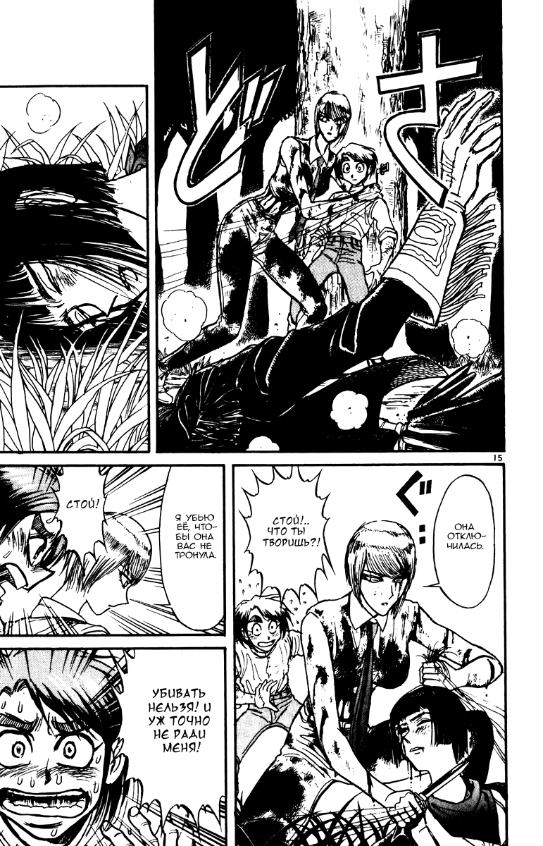 Манга Цирк Марионеток - Глава 101 Страница 15