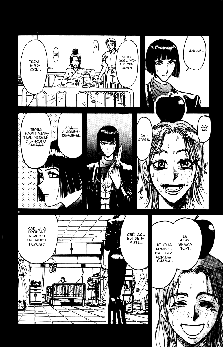Манга Цирк Марионеток - Глава 101 Страница 8