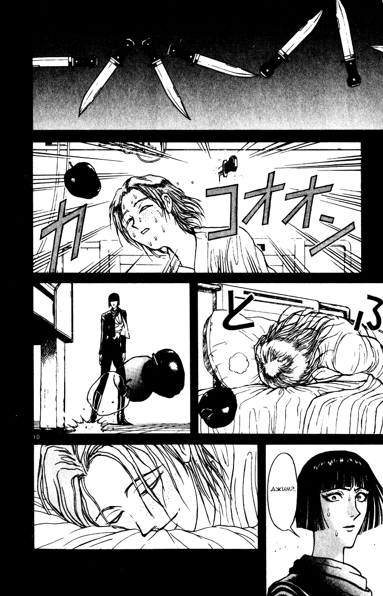 Манга Цирк Марионеток - Глава 101 Страница 10