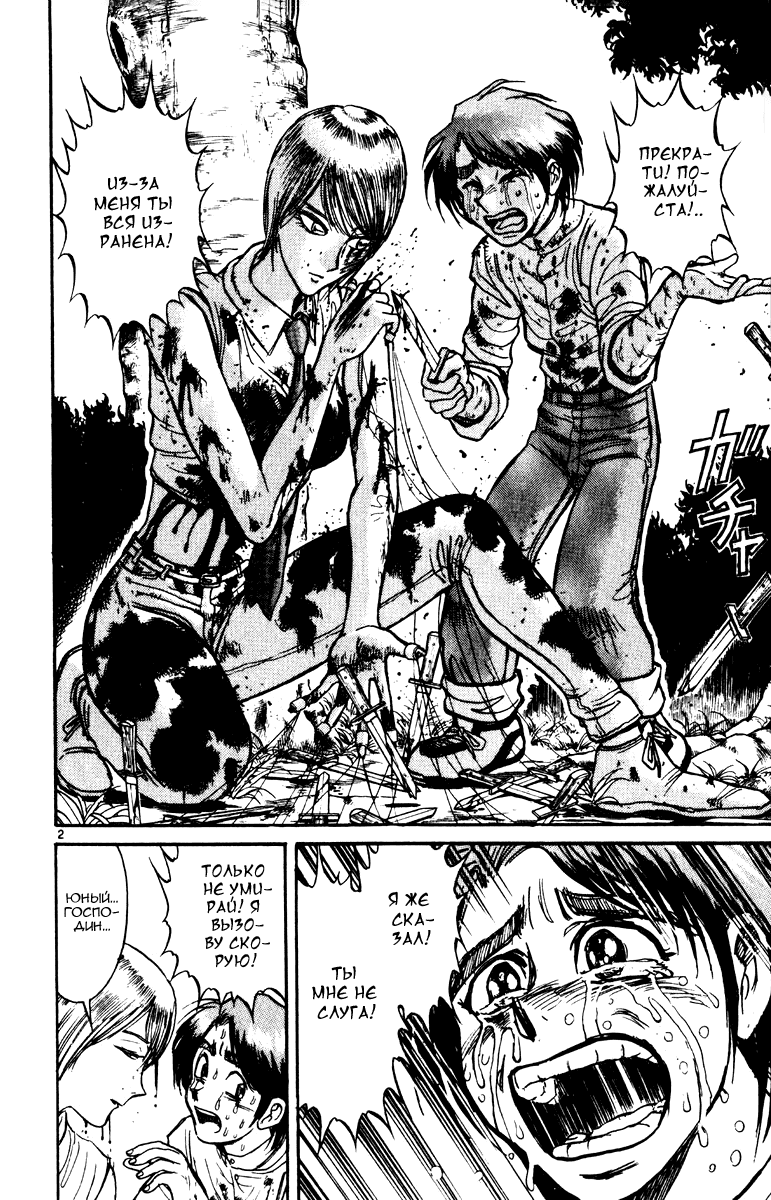 Манга Цирк Марионеток - Глава 101 Страница 2