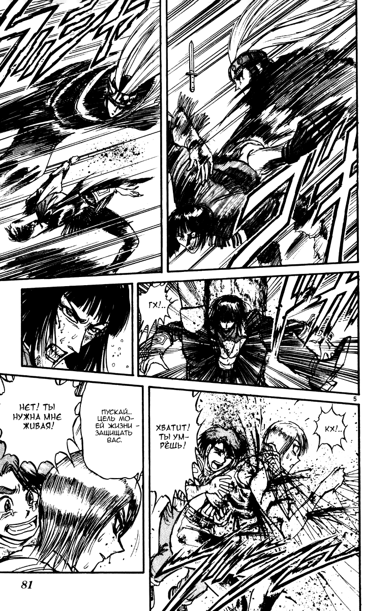 Манга Цирк Марионеток - Глава 101 Страница 5