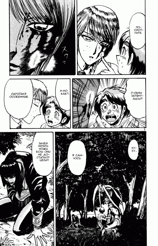 Манга Цирк Марионеток - Глава 101 Страница 3