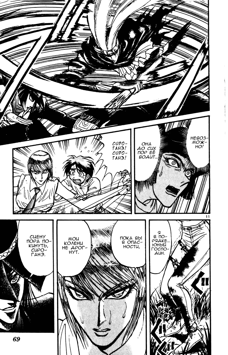 Манга Цирк Марионеток - Глава 100 Страница 10