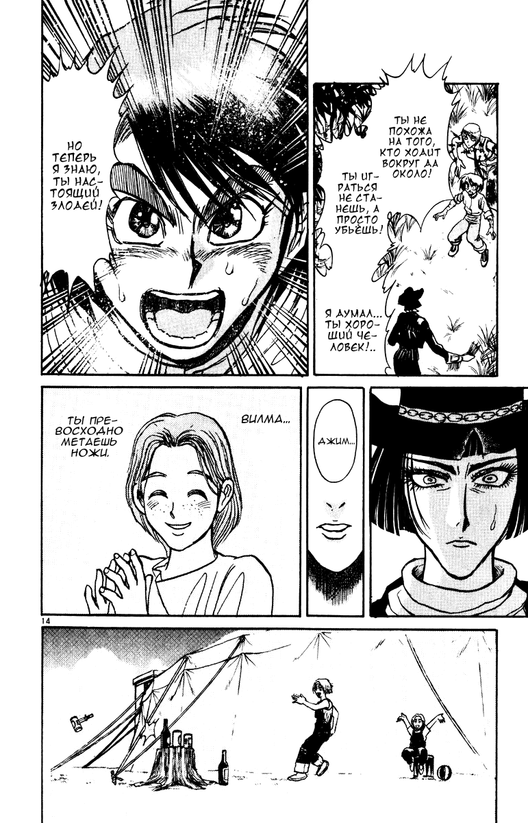 Манга Цирк Марионеток - Глава 100 Страница 13