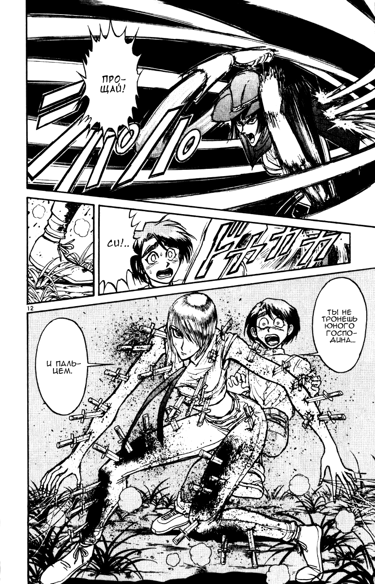 Манга Цирк Марионеток - Глава 100 Страница 11
