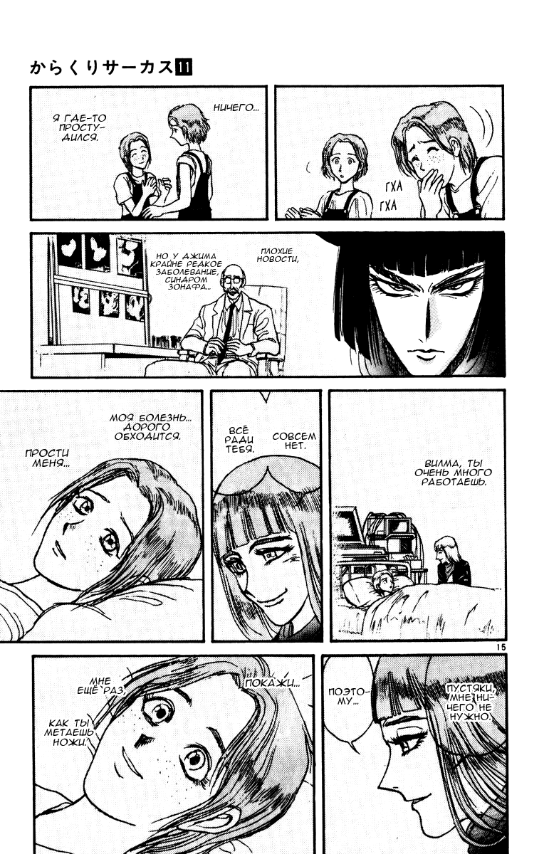 Манга Цирк Марионеток - Глава 100 Страница 14