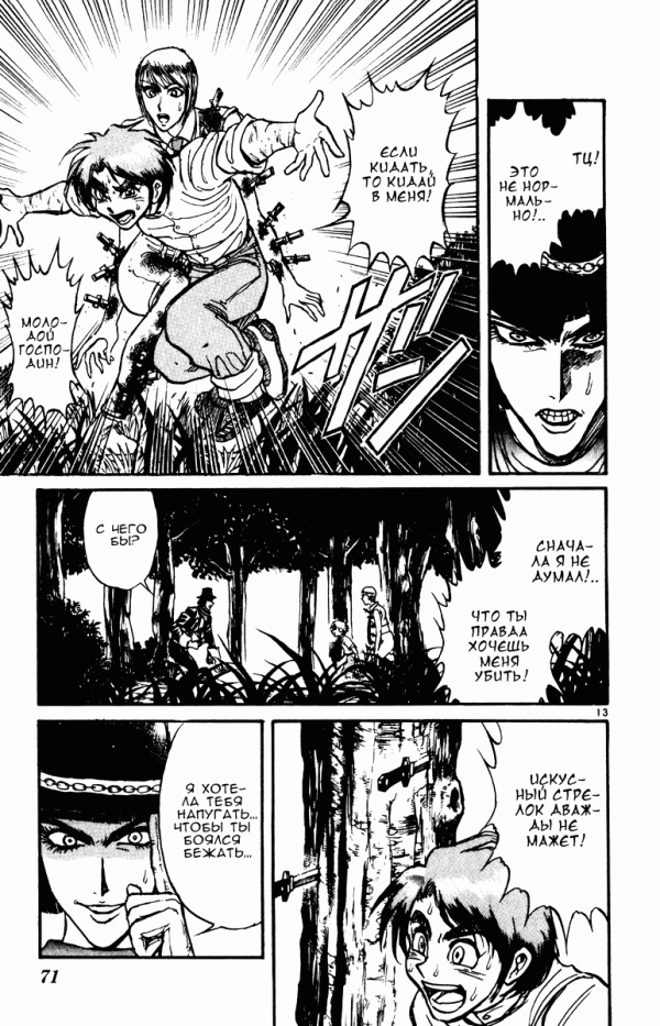 Манга Цирк Марионеток - Глава 100 Страница 12