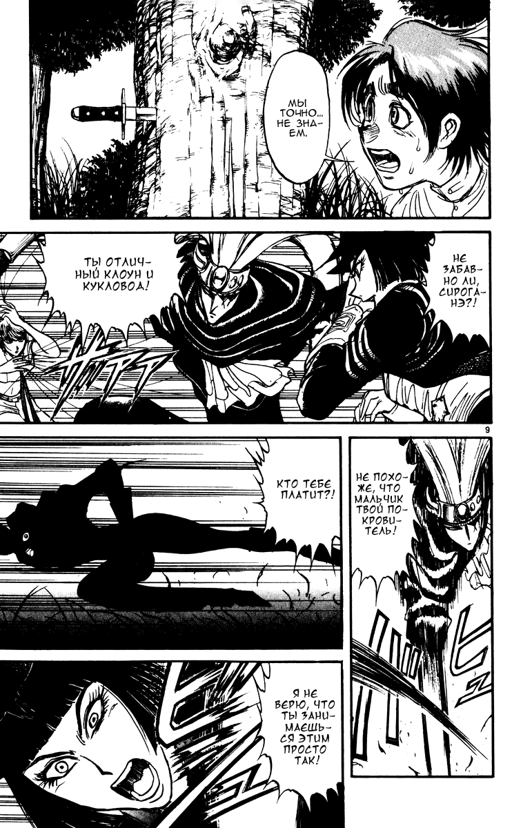 Манга Цирк Марионеток - Глава 100 Страница 8