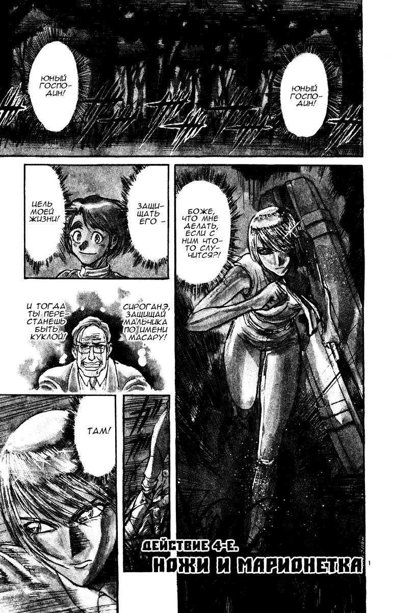 Манга Цирк Марионеток - Глава 100 Страница 1