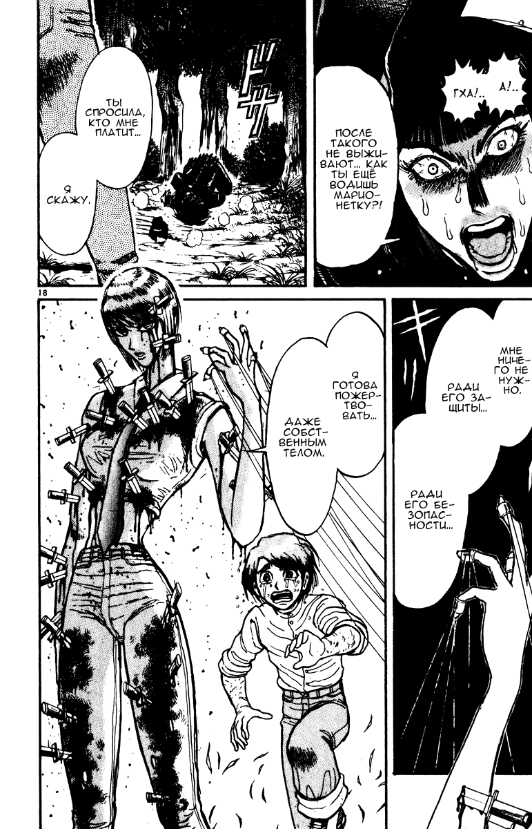 Манга Цирк Марионеток - Глава 100 Страница 17