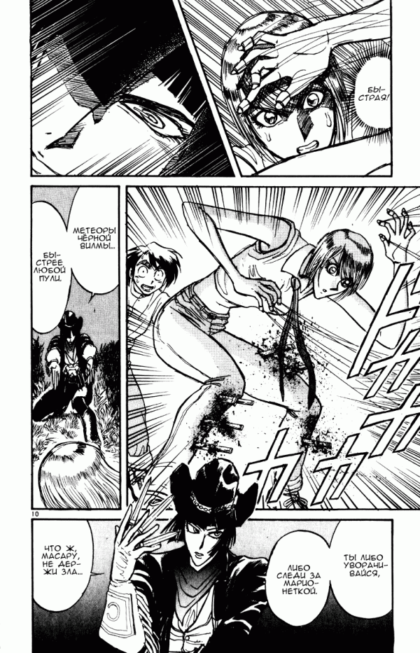 Манга Цирк Марионеток - Глава 100 Страница 9