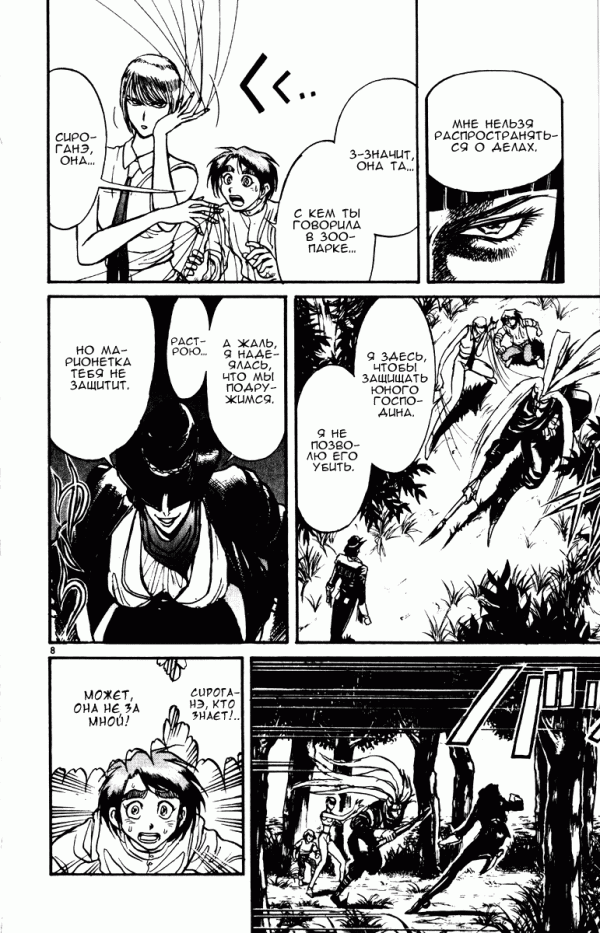 Манга Цирк Марионеток - Глава 100 Страница 7