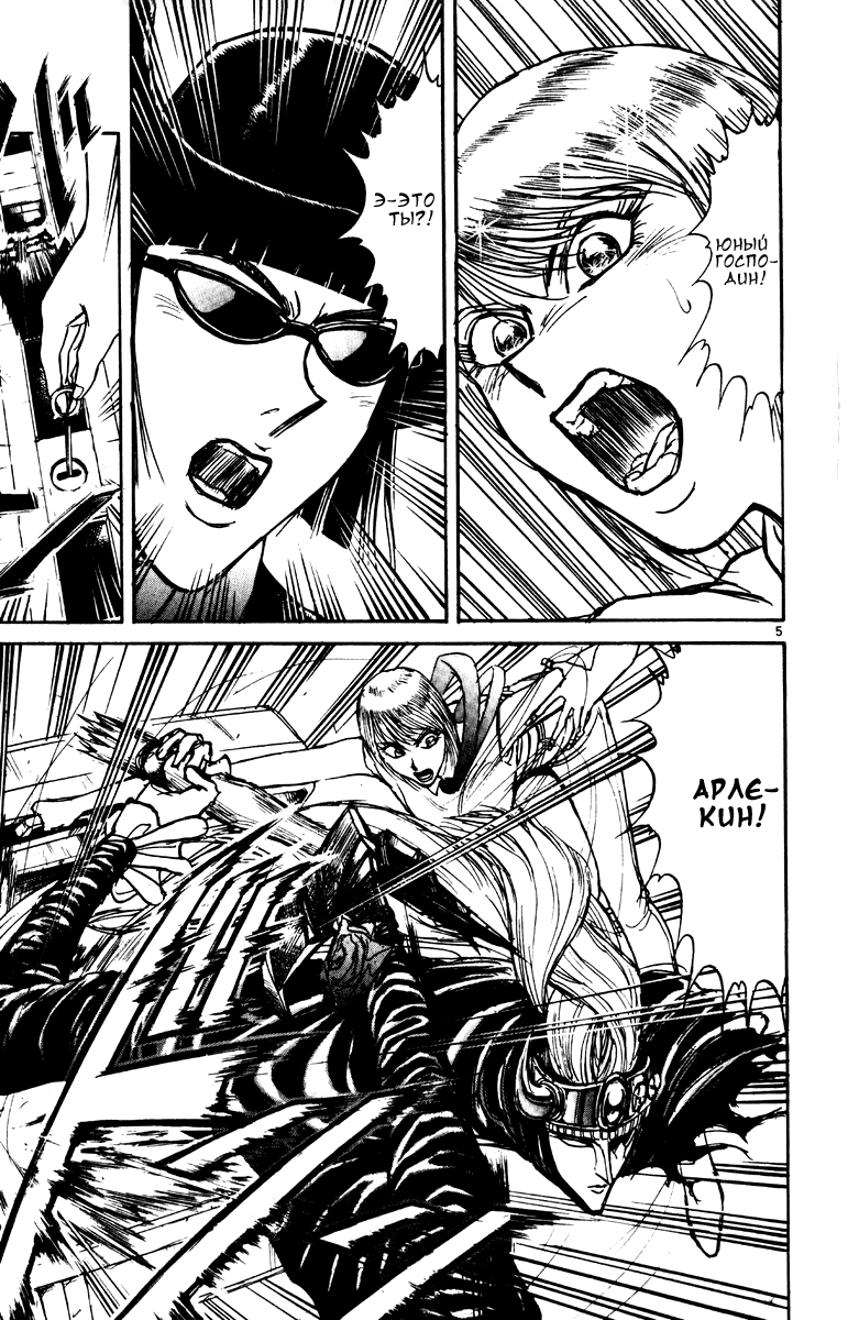 Манга Цирк Марионеток - Глава 100 Страница 4