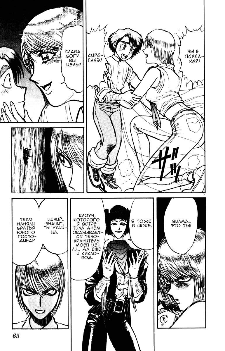 Манга Цирк Марионеток - Глава 100 Страница 6