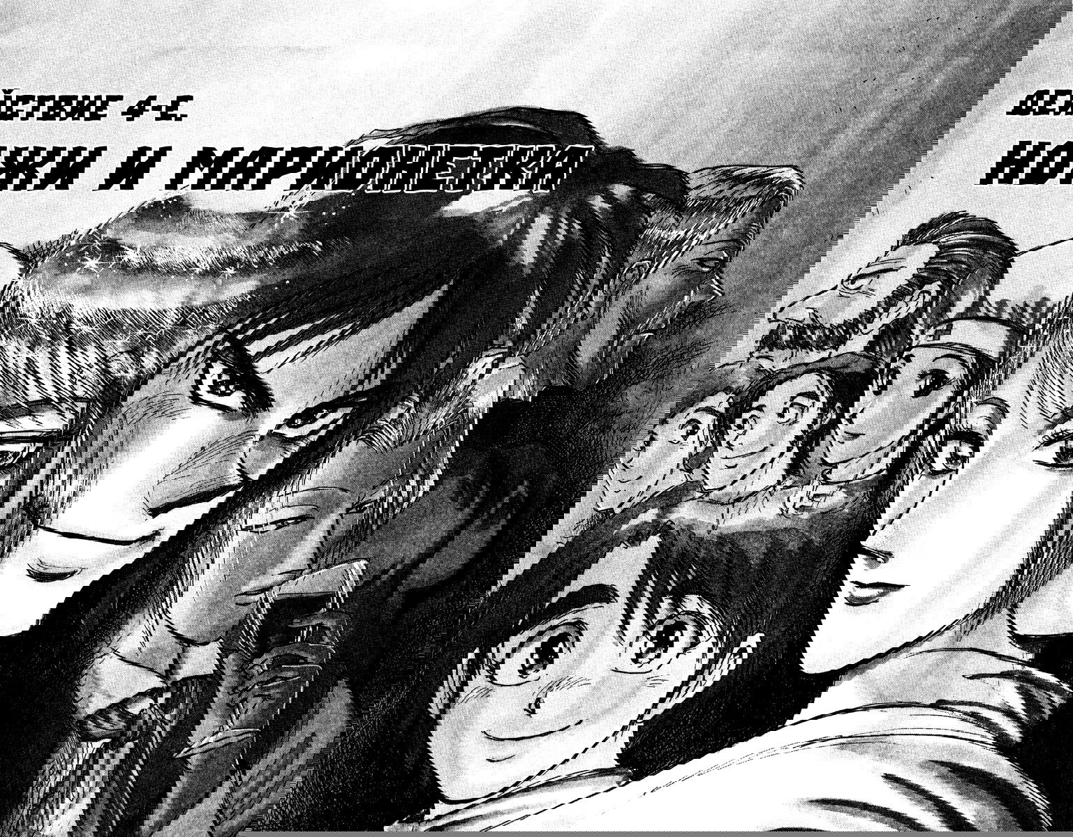 Манга Цирк Марионеток - Глава 100 Страница 2