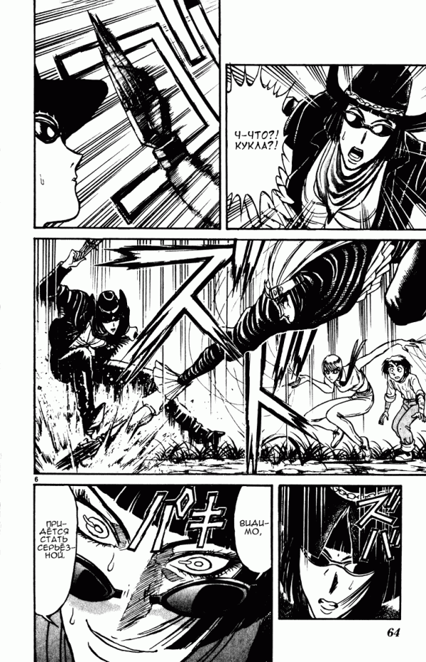 Манга Цирк Марионеток - Глава 100 Страница 5