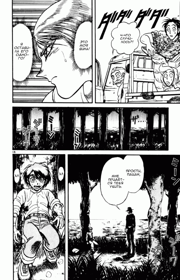 Манга Цирк Марионеток - Глава 99 Страница 16