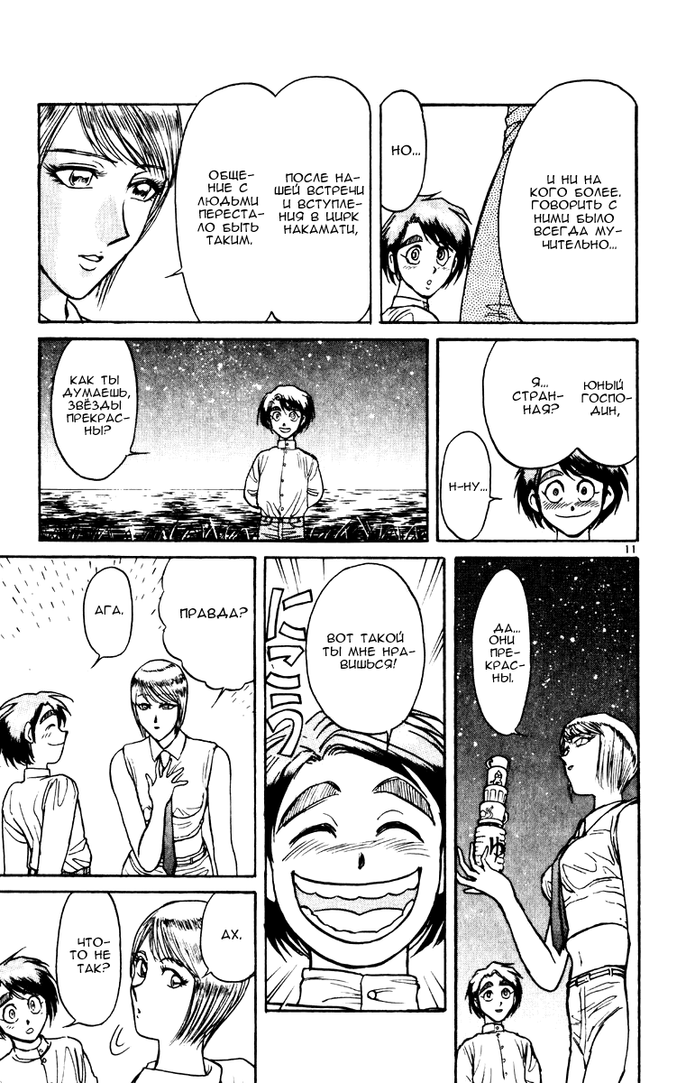 Манга Цирк Марионеток - Глава 99 Страница 11