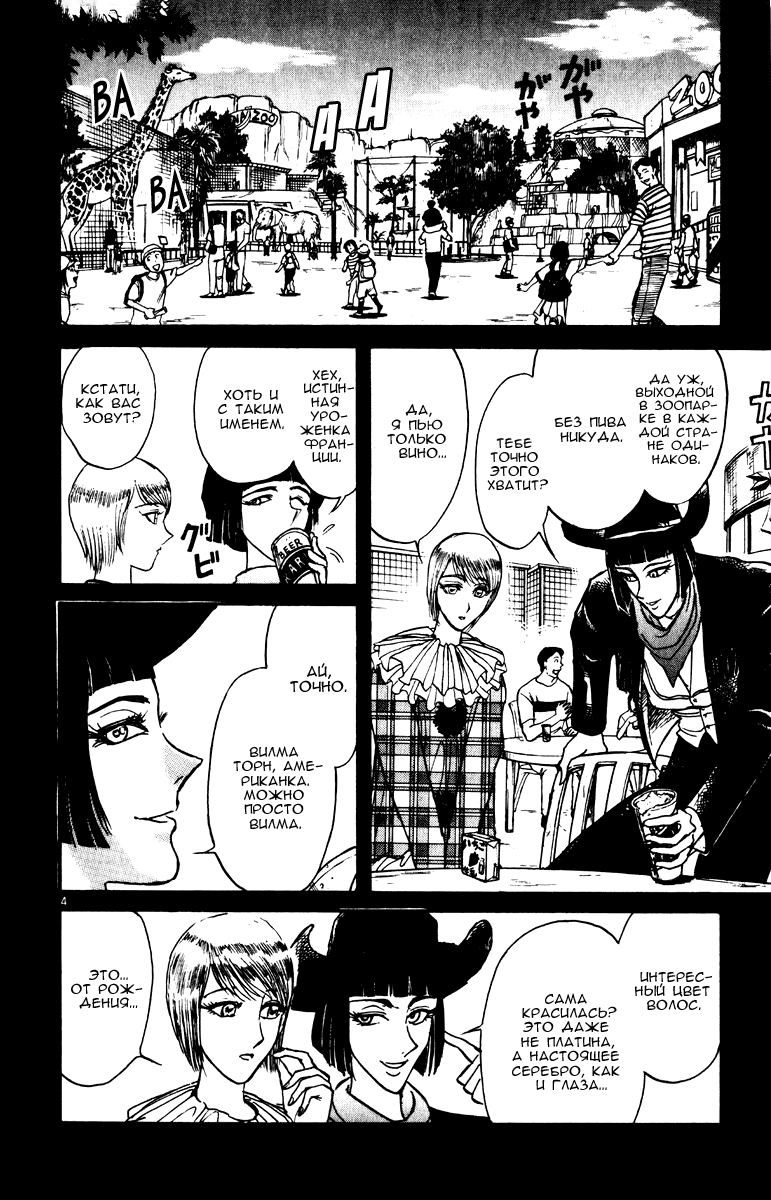Манга Цирк Марионеток - Глава 99 Страница 4