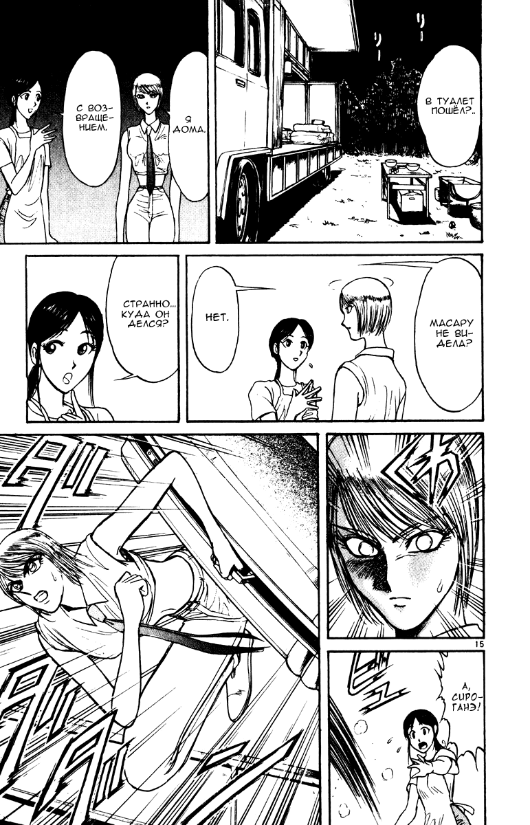 Манга Цирк Марионеток - Глава 99 Страница 15