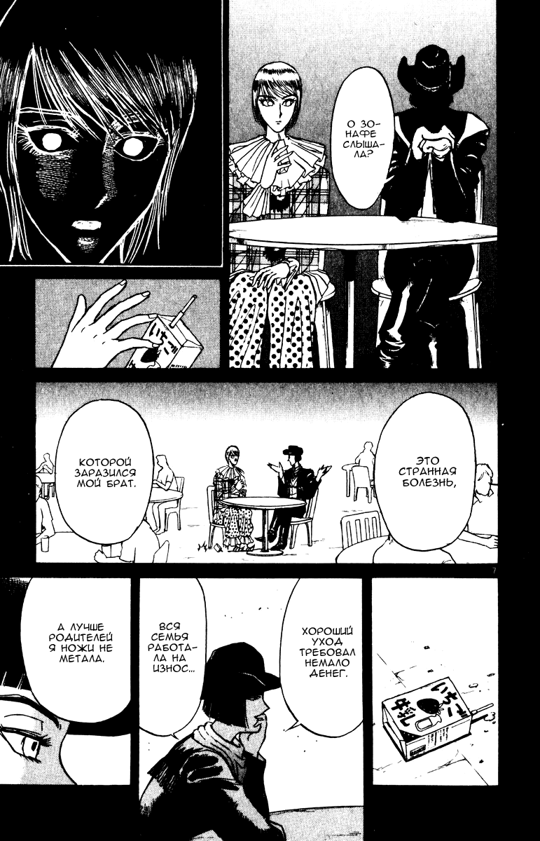 Манга Цирк Марионеток - Глава 99 Страница 7